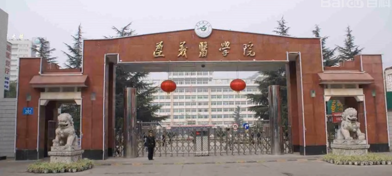 遵義市醫科大學